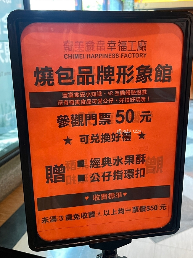 [台南景點]奇美食品幸福工廠，只要138元就能吃到飽！親子手作DIY體驗，可愛互動展館好拍又好玩，2024台南親子景點推薦 @城市少女阿璇