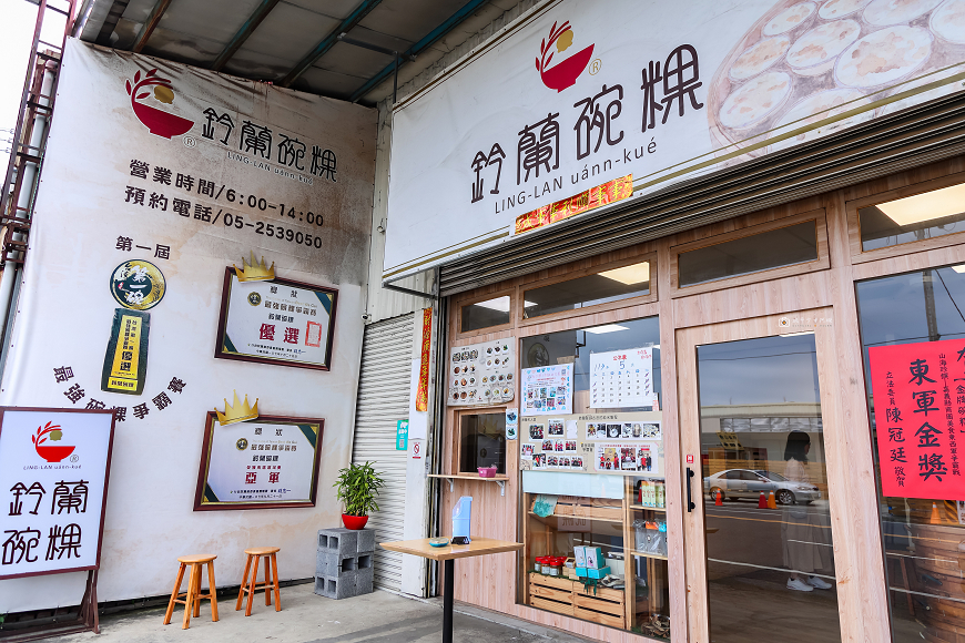 [嘉義美食]傳承20餘年在地好滋味  台式早餐店  傳遞家的幸福味道｜中埔鈴蘭碗粿 @城市少女阿璇