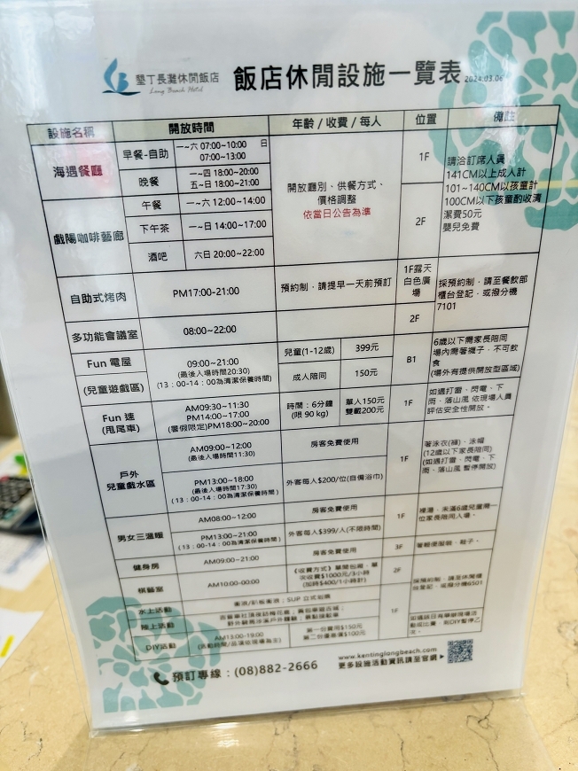 [屏東住宿]CP值爆表！墾丁激推親子飯店，超大兒童遊戲室/兒童甩尾車/戶外戲水池，絕對讓小孩玩瘋，屏東親子飯店推薦｜墾丁長灘休閒飯店 @城市少女阿璇