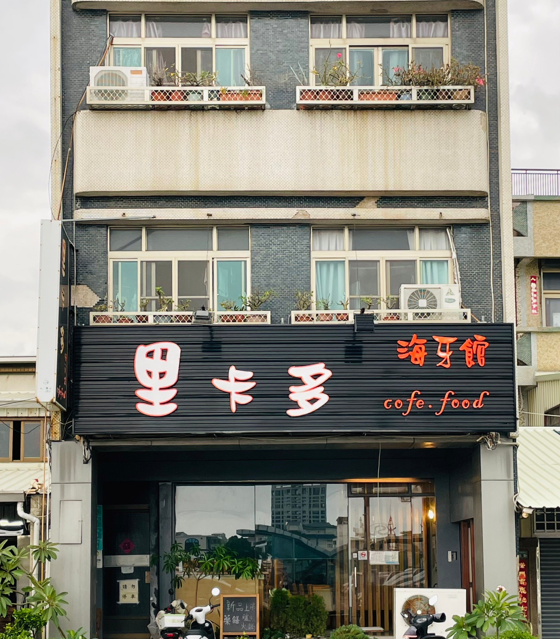 [台南美食]安平運河旁超低調餐廳，在地人的愛店，餐點美味超值，台南聚餐推薦｜里卡多海牙館 @城市少女阿璇