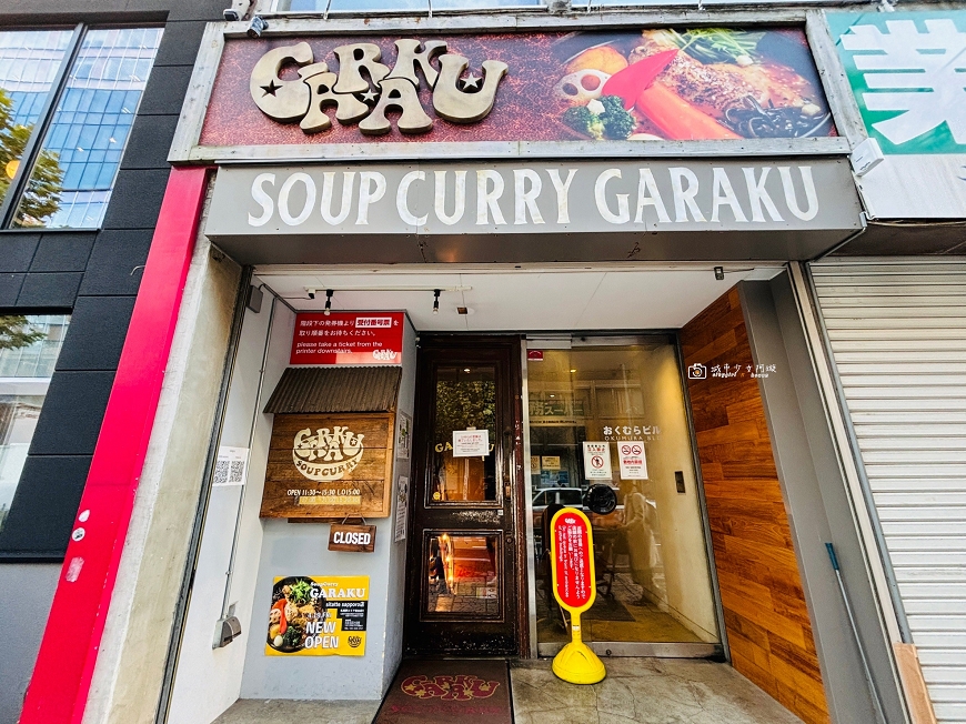 北海道必吃美食！狸小路人氣名店，有中英文菜單，札幌湯咖哩推薦｜Soup Curry GARAKU @城市少女阿璇