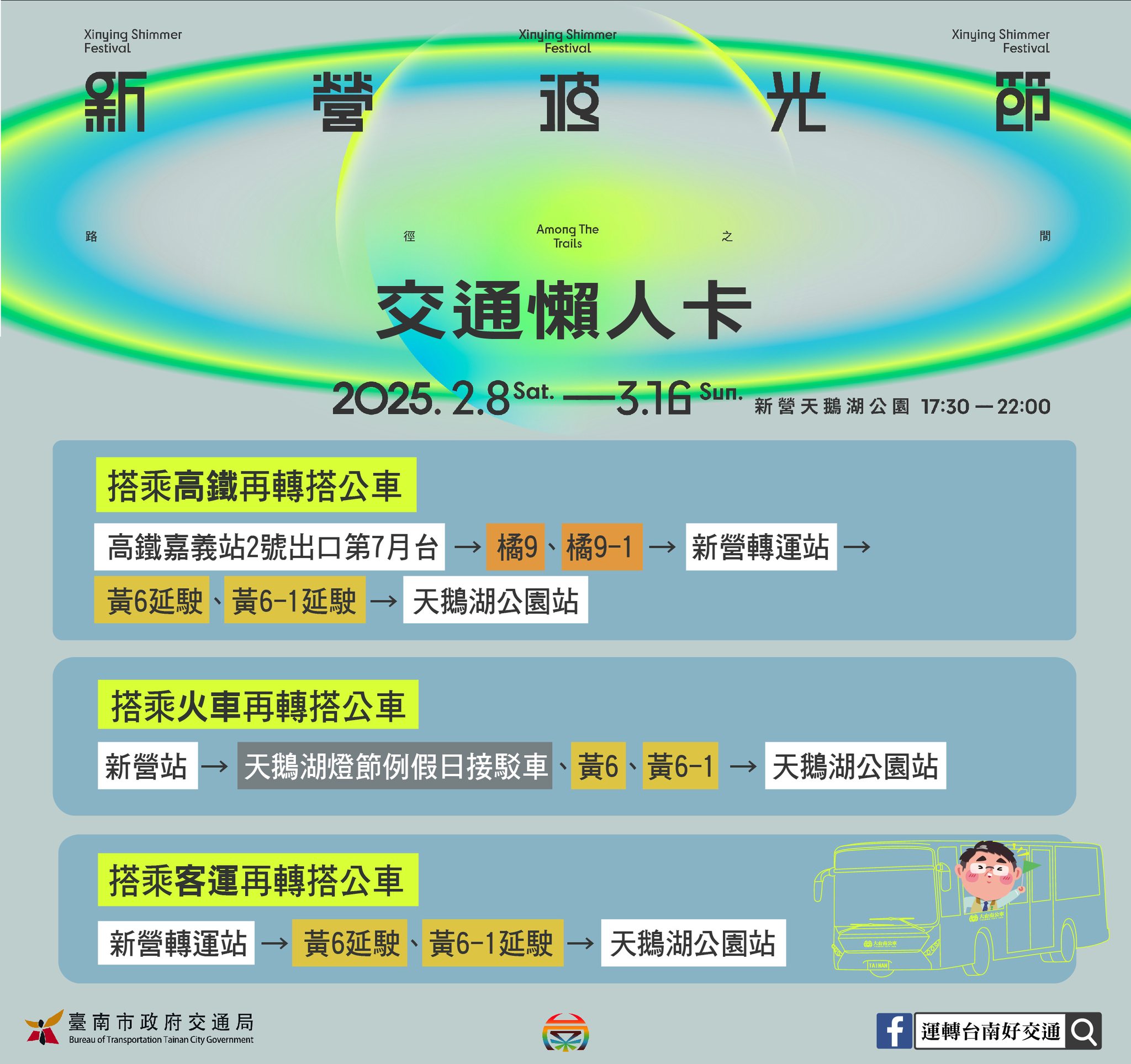 [台南活動]2025新營波光節，環湖漫遊8組夢幻作品，必看湖中央大型水幕投影，台南最新燈節閃耀登場！ @城市少女阿璇