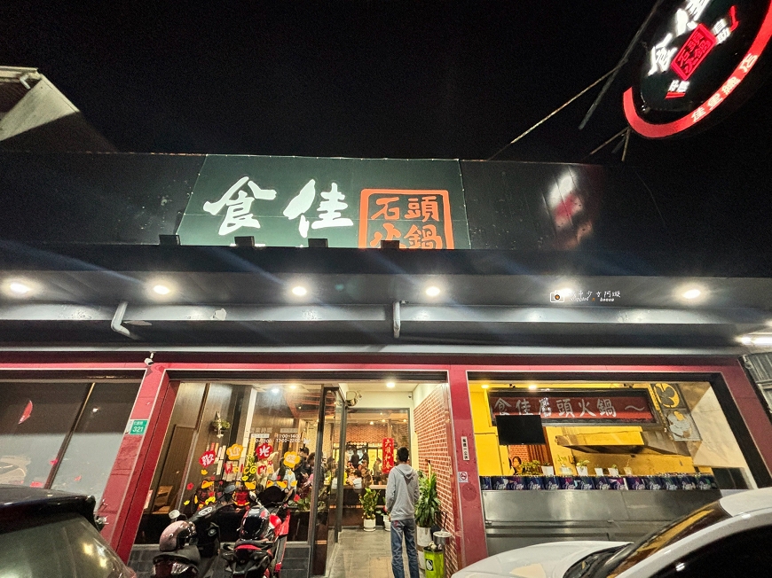 [台南美食]在地人也愛！環境好湯頭好，溫體豬溫體牛肉質軟嫩，價格超親民，飲料、白飯、冰品吃到飽｜食佳石頭火鍋 @城市少女阿璇