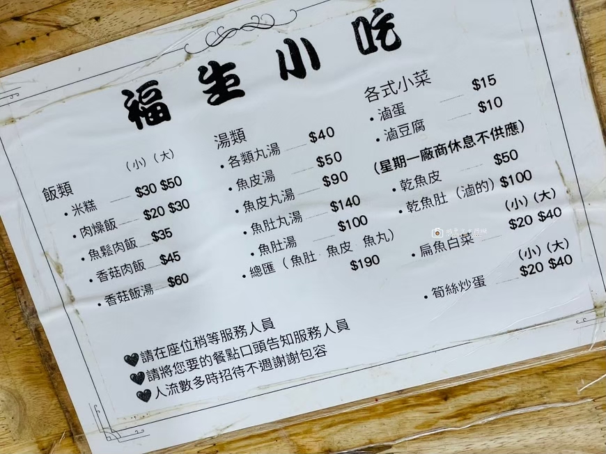 [台南美食]低調的台南小吃  海安路排隊傳說  老字號銅板美食｜福生小食店(福生小吃) @城市少女阿璇