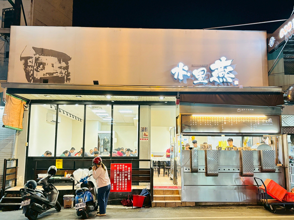 [南投美食]水里車站旁的古早味麵店！在地人也大推，晚來就大排長龍，必吃筒仔米糕、四神湯｜水里燕古早味麵攤 @城市少女阿璇