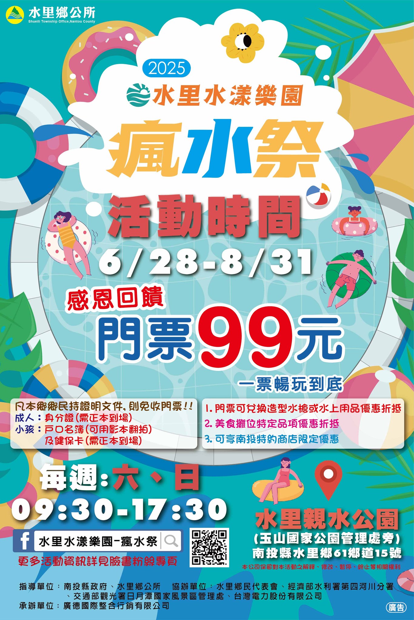[南投旅遊]夏天必去玩水好去處！「2025水里水漾樂園-瘋水祭」超好玩，大型氣墊城堡溜滑梯，超多戲水池不用搶｜水里親水公園 @城市少女阿璇