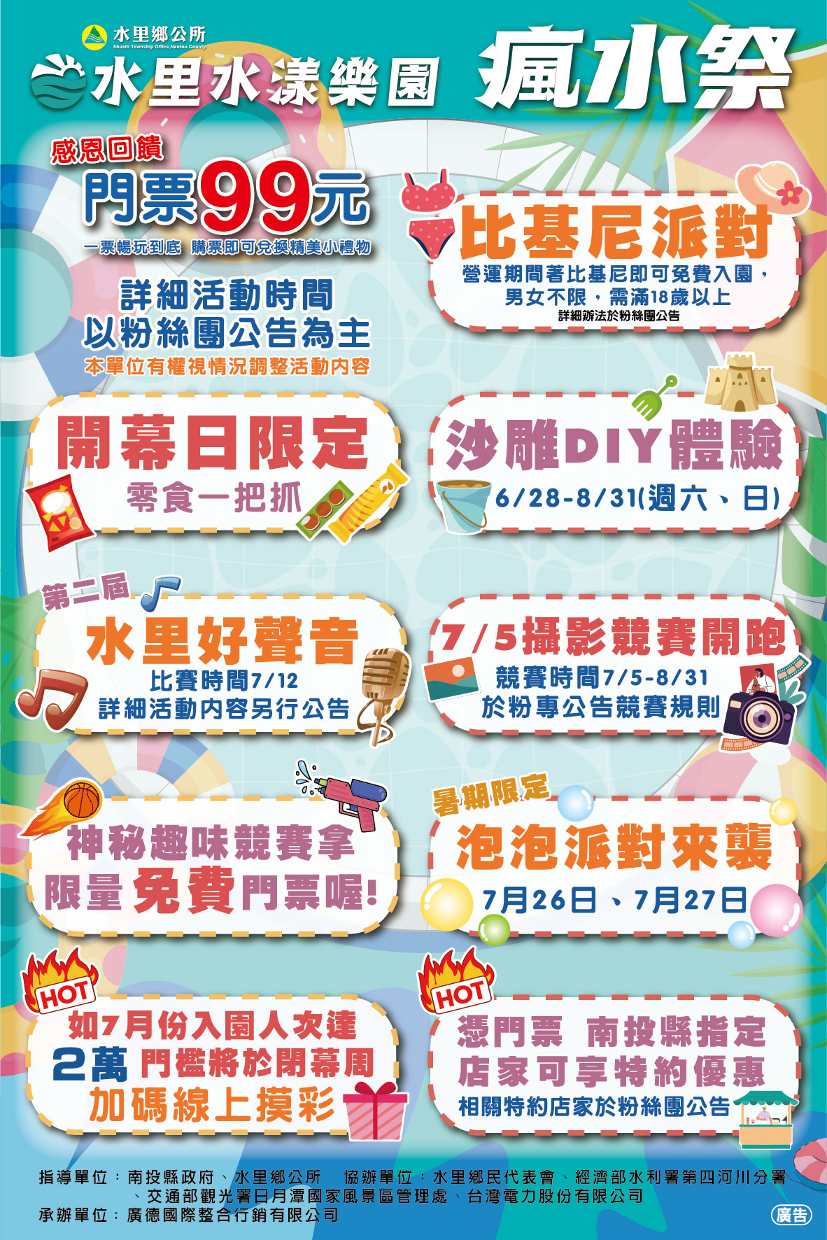 [南投旅遊]夏天必去玩水好去處！「2025水里水漾樂園-瘋水祭」超好玩，大型氣墊城堡溜滑梯，超多戲水池不用搶｜水里親水公園 @城市少女阿璇