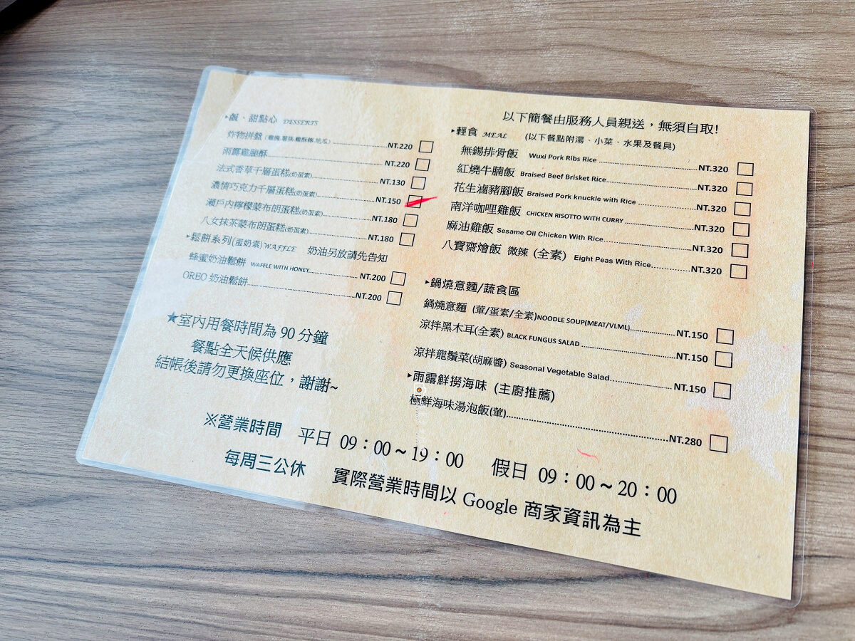 [台南美食]享受山林美景的景觀餐廳，關子嶺山雲共度的祕密花園｜雨露森林景觀咖啡 @城市少女阿璇