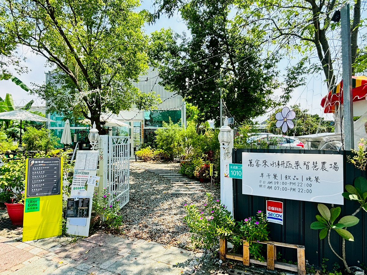 [台南美食]被植物包圍的玻璃屋餐廳，蔬菜控必訪的城市綠洲｜萬客來水耕蔬菜智慧農場 @城市少女阿璇