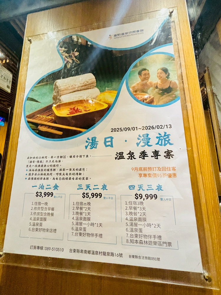 [台東住宿推薦]富野溫泉休閒會館住宿體驗、親子設施、湯屋介紹｜台東知本富野溫泉休閒會館 @城市少女阿璇