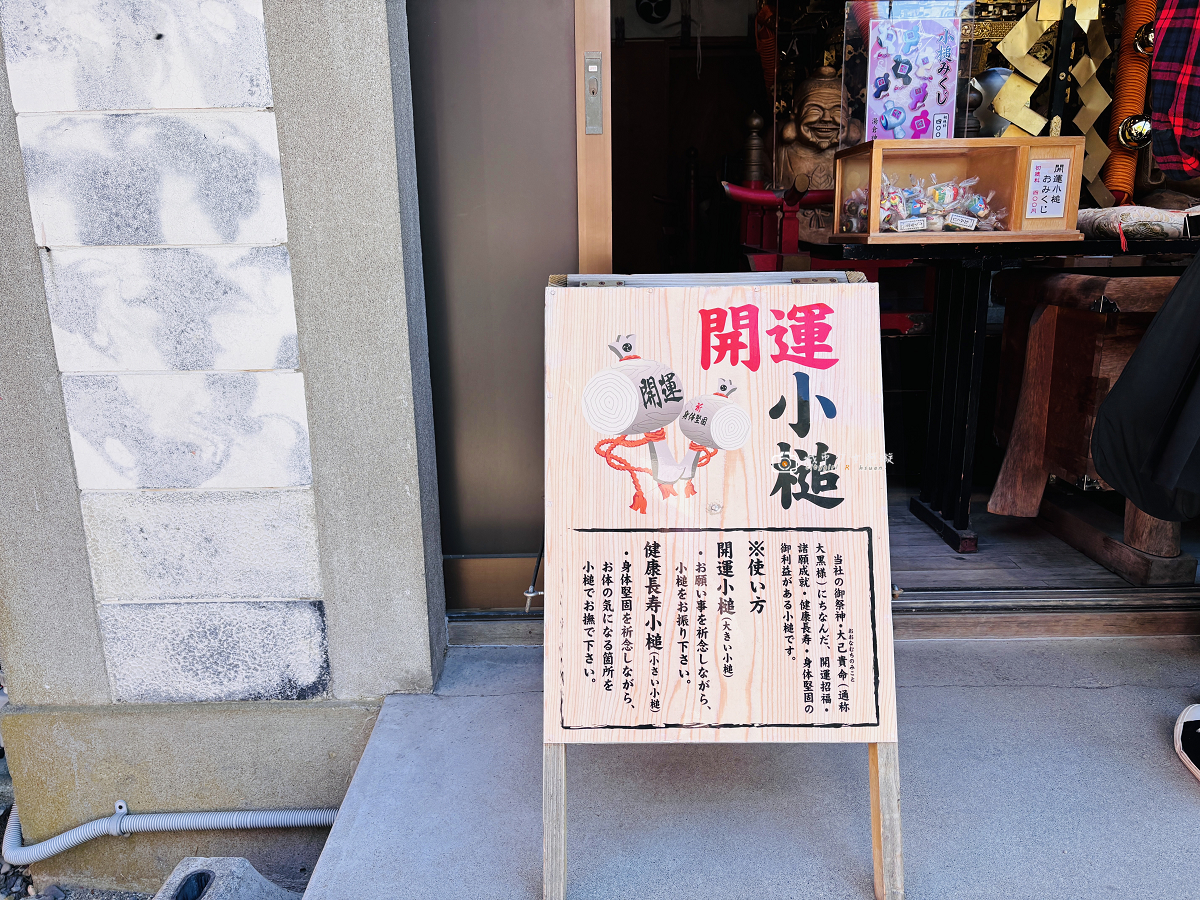[日本旅遊] 北海道自由行推薦｜湯倉神社，神兔御守、魷魚籤詩、健康守護、寵物祈福神社 @城市少女阿璇