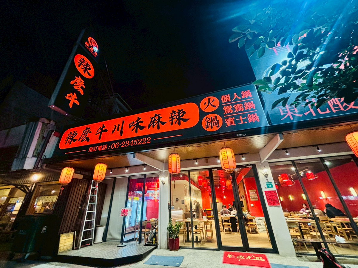 [台南美食]冬季火鍋進補首選，麻辣鍋、牛肉鍋、鱉火鍋一次滿足｜辣麼牛川味麻辣火鍋 @城市少女阿璇