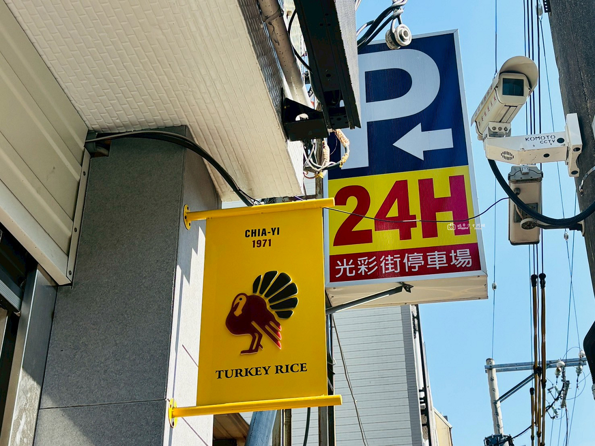 [嘉義美食]嘉義火雞肉飯名店推薦，香醇醬汁拌飯超好吃｜劉里長火雞肉飯 @城市少女阿璇