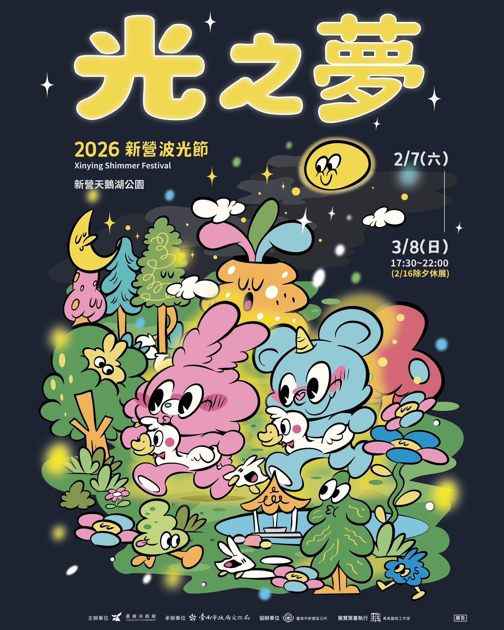 [台南活動]2026新營波光節，湖畔微光7件夢幻作品，首度結合潮流IP及科技互動裝置活潑登場！ @城市少女阿璇