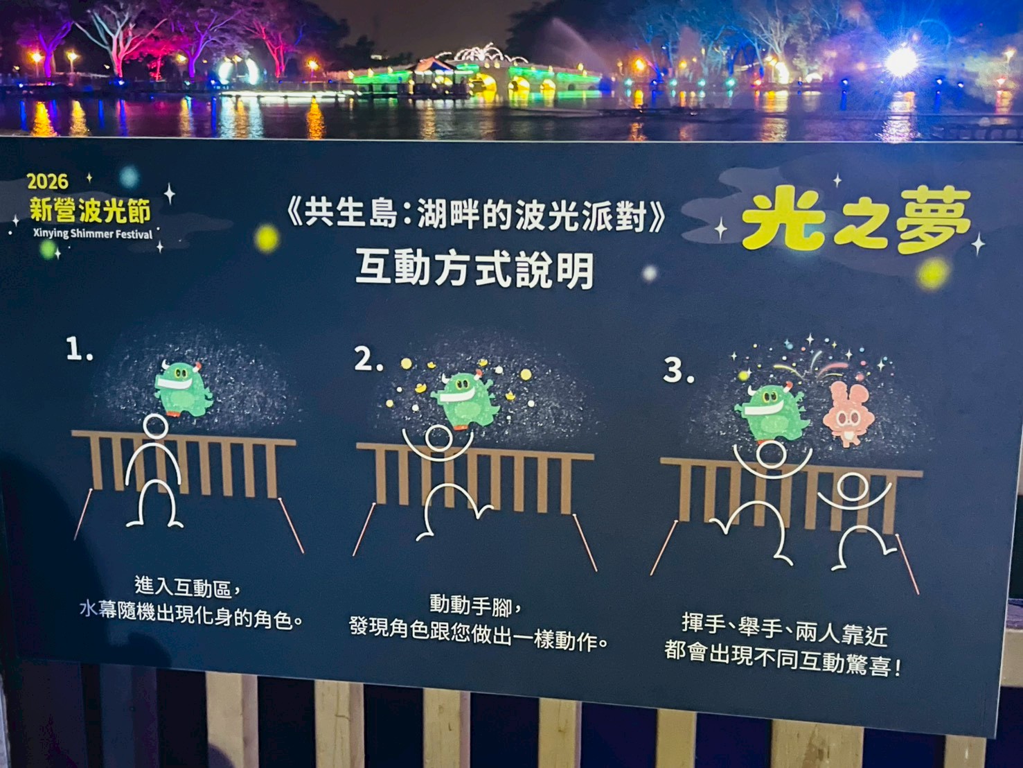 [台南活動]2026新營波光節，湖畔微光7件夢幻作品，首度結合潮流IP及科技互動裝置活潑登場！ @城市少女阿璇
