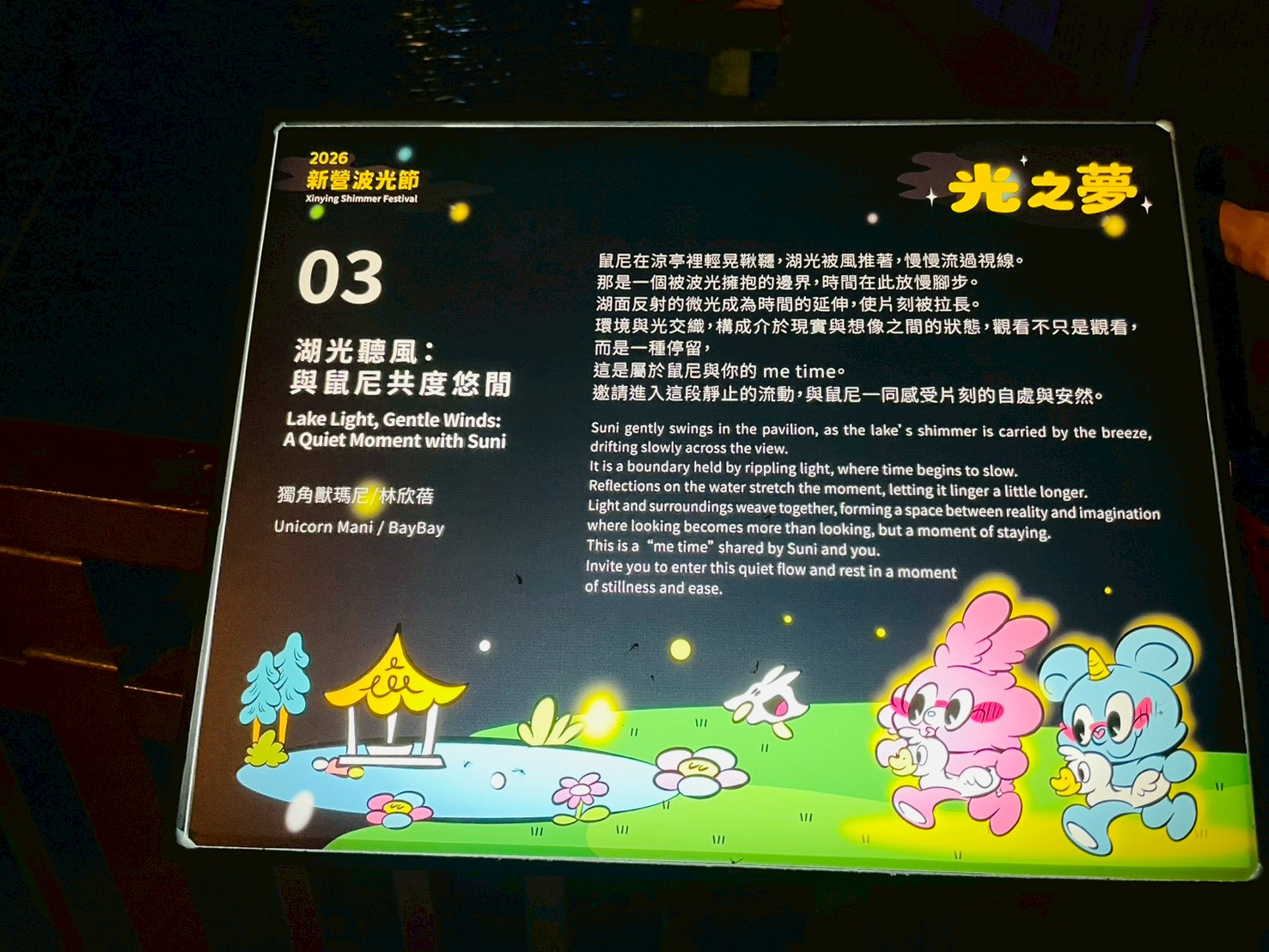 [台南活動]2026新營波光節，湖畔微光7件夢幻作品，首度結合潮流IP及科技互動裝置活潑登場！ @城市少女阿璇