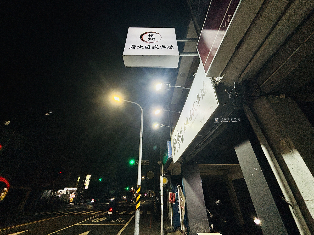 [台南美食]北區日式燒鳥串燒，炭火現烤串燒、新鮮刺身、日本酒一次滿足，營業至凌晨一點｜銅鈊炭火日式燒鳥串燒 @城市少女阿璇