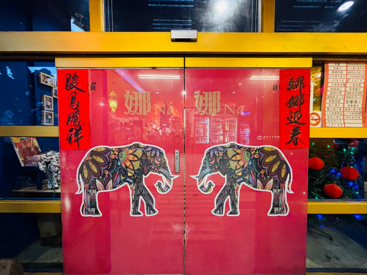 [南投美食]埔里人氣泰式料理二訪！聚餐合菜、家庭聚會都推薦，來埔里還是想再吃一次｜娜娜泰式時尚料理 @城市少女阿璇