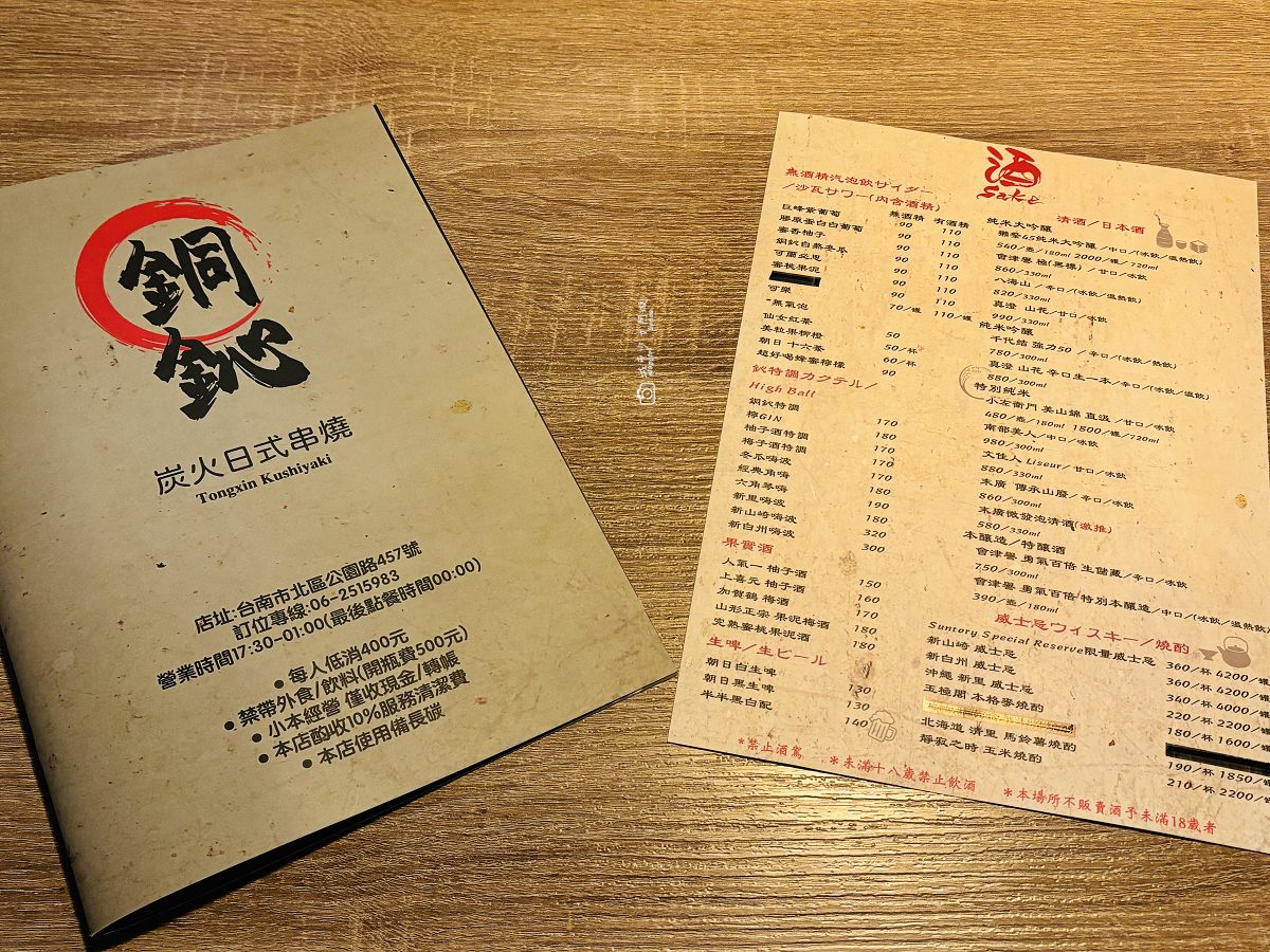 [台南美食]北區日式燒鳥串燒，炭火現烤串燒、新鮮刺身、日本酒一次滿足，營業至凌晨一點｜銅鈊炭火日式燒鳥串燒 @城市少女阿璇