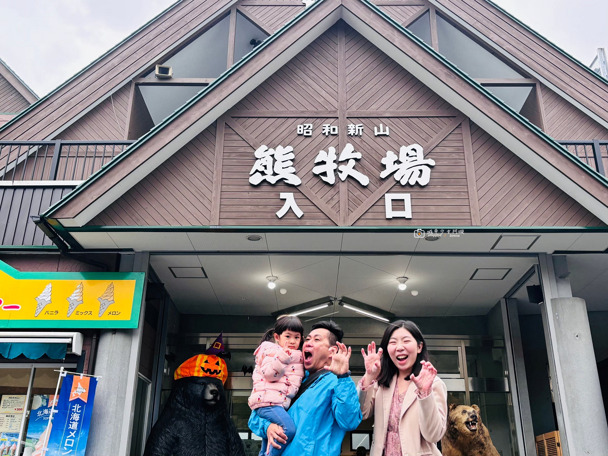 [日本旅遊] 北海道自由行推薦｜昭和新山熊牧場！買蘋果近距離餵熊，北海道親子景點 @城市少女阿璇