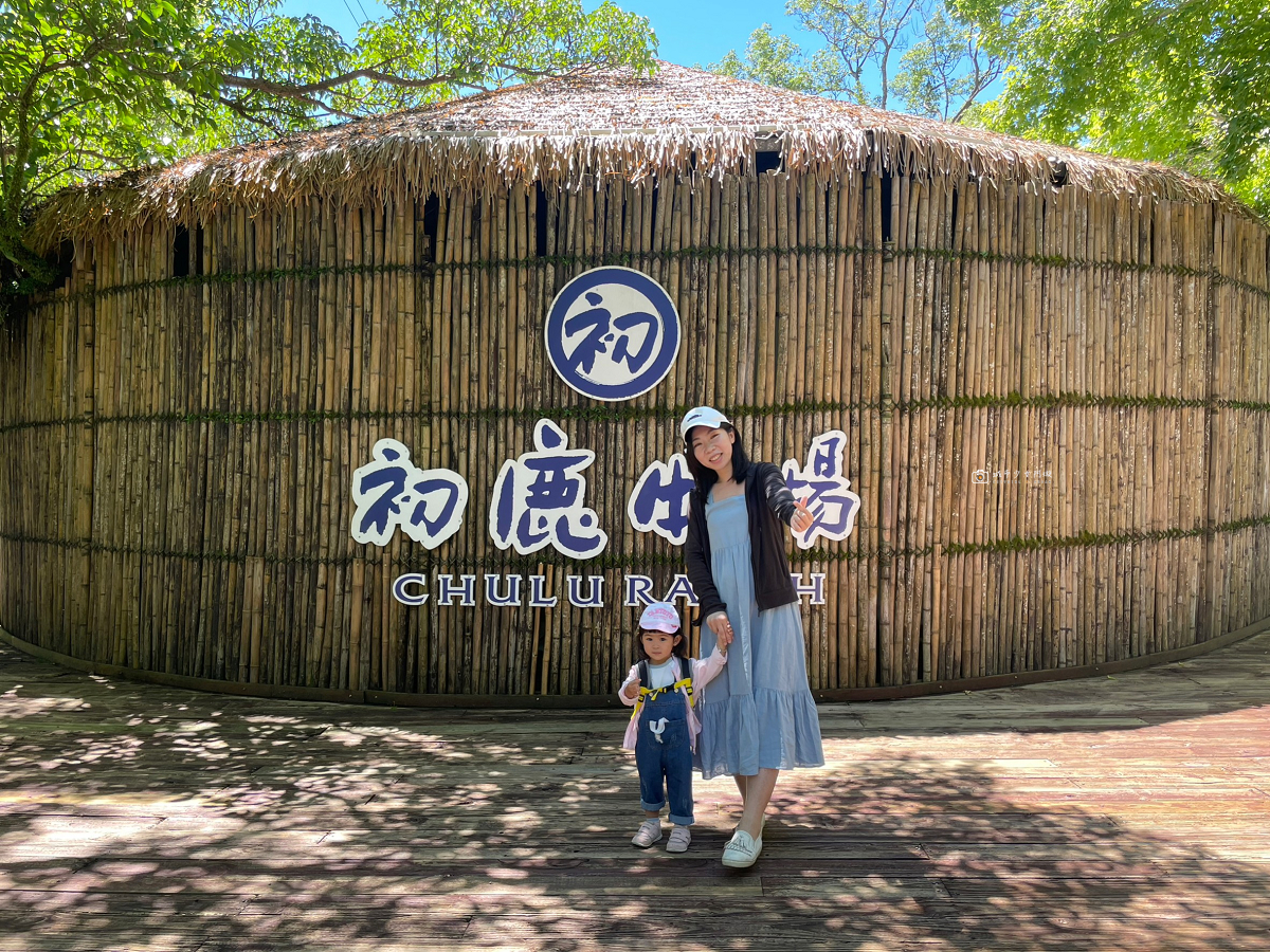 [台東景點]初鹿牧場｜台東經典親子景點！餵動物、逛大草原、鮮乳冰淇淋必吃 @城市少女阿璇