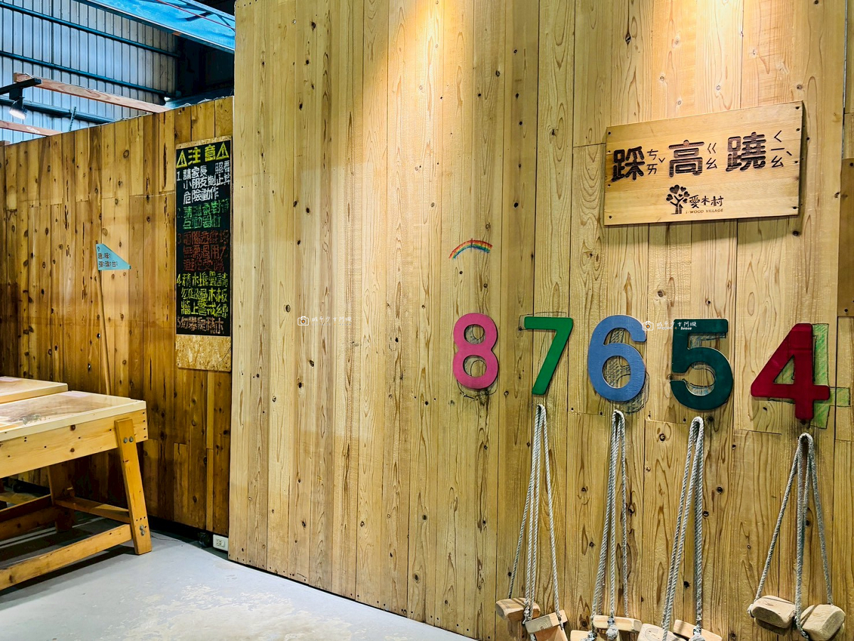 [嘉義景點]愛木村休閒觀光工廠｜嘉義親子景點推薦，五感認識木頭、互動遊戲、木製玩具一次玩 @城市少女阿璇