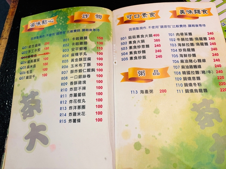[台南美食]在復古包廂裡喝巨大杯珍珠奶茶！營業到凌晨2點、聊天聚餐不限時｜茶大文化藝術茶苑 @城市少女阿璇