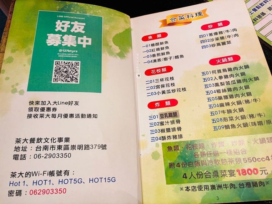 [台南美食]在復古包廂裡喝巨大杯珍珠奶茶！營業到凌晨2點、聊天聚餐不限時｜茶大文化藝術茶苑 @城市少女阿璇