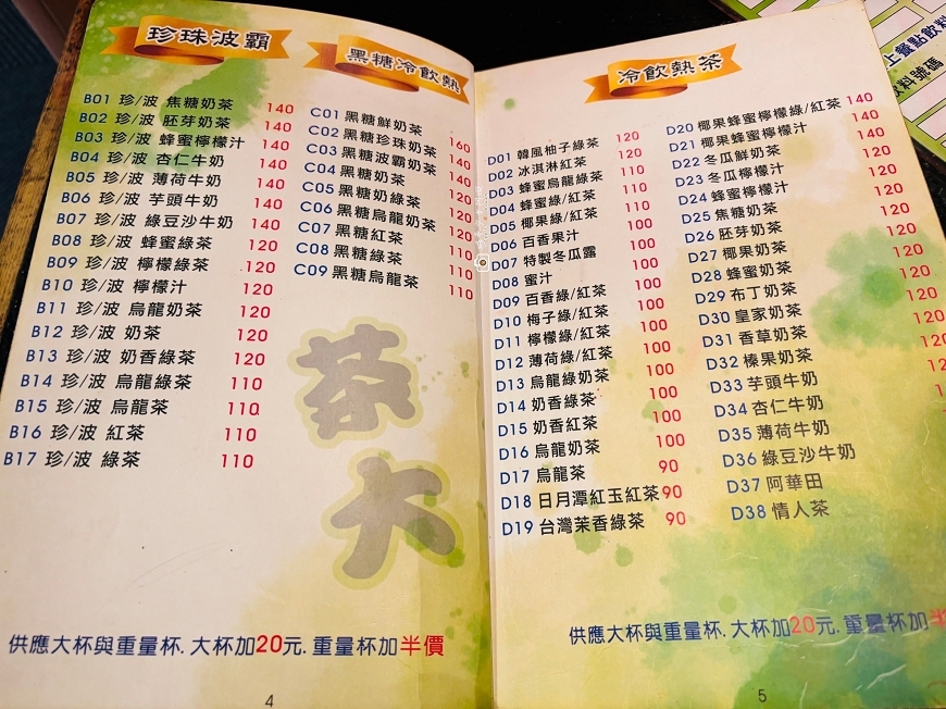 [台南美食]在復古包廂裡喝巨大杯珍珠奶茶！營業到凌晨2點、聊天聚餐不限時｜茶大文化藝術茶苑 @城市少女阿璇