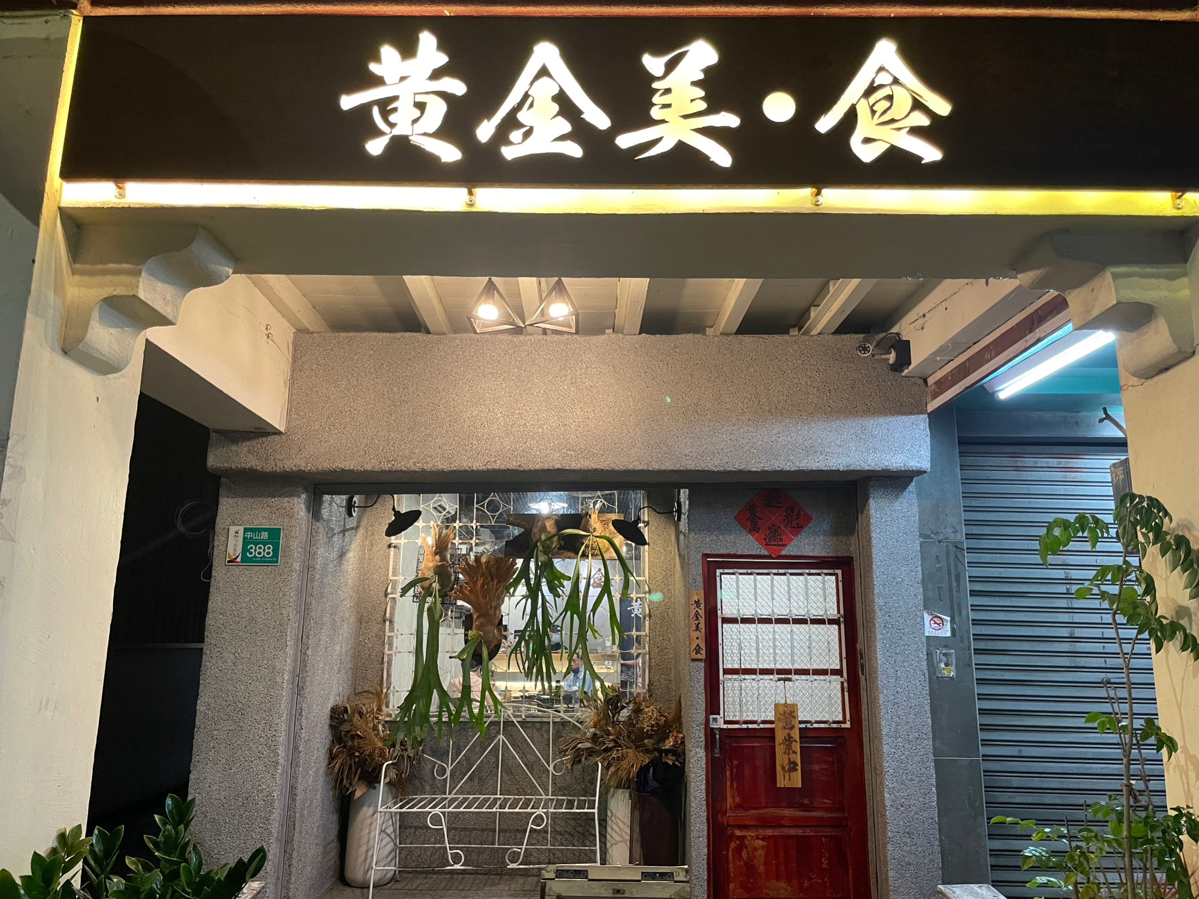 [台南美食]佳里聚餐餐廳推薦！在地人口袋名單，簡餐、火鍋、定食、甜點一次收藏 @城市少女阿璇