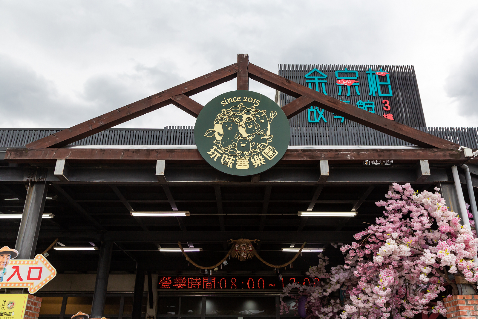 [花蓮景點]玩味番薯園｜免費入園！懷舊老台灣場景、花蓮伴手禮一次逛 @城市少女阿璇