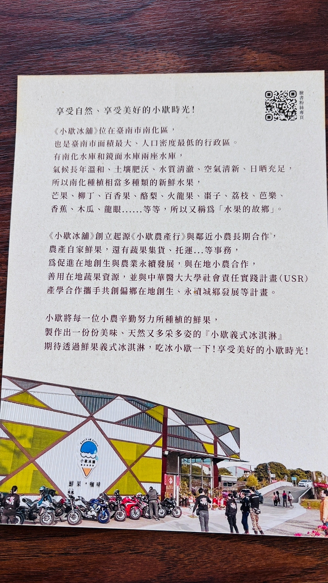 [台南美食] 南化小歇冰舖簡餐咖啡廳｜藏身南化的文青冰店，必吃生肖雞蛋糕與季節限定義式冰淇淋 @城市少女阿璇