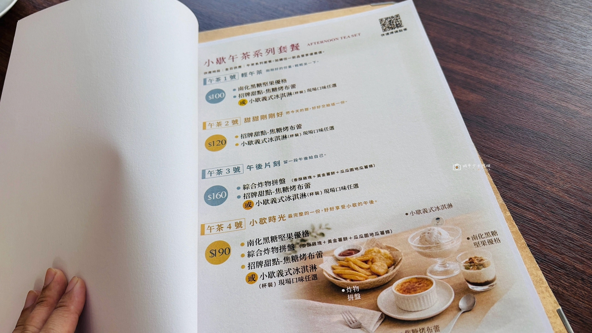 [台南美食] 南化小歇冰舖簡餐咖啡廳｜藏身南化的文青冰店，必吃生肖雞蛋糕與季節限定義式冰淇淋 @城市少女阿璇