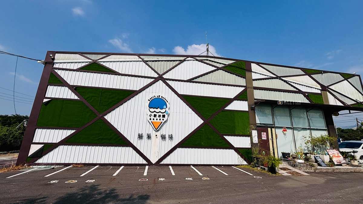 [台南美食] 南化小歇冰舖簡餐咖啡廳｜藏身南化的文青冰店，必吃生肖雞蛋糕與季節限定義式冰淇淋 @城市少女阿璇