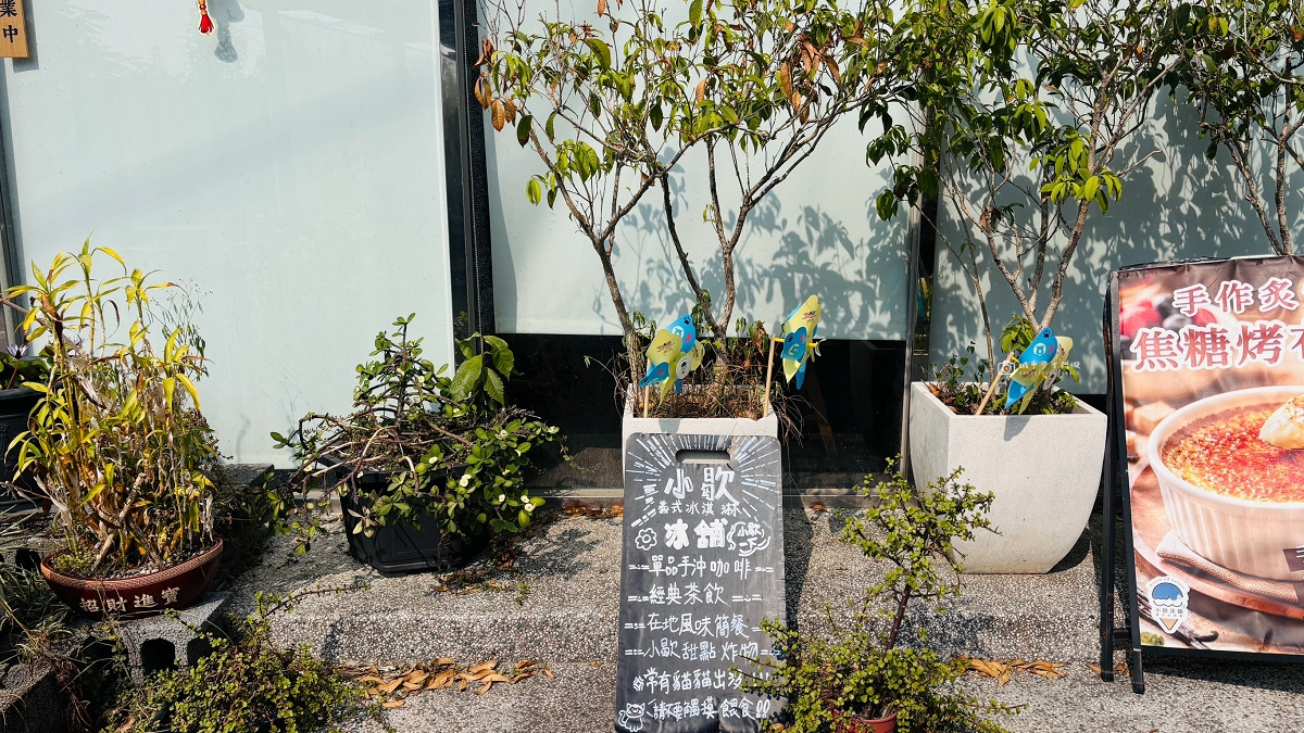 [台南美食] 南化小歇冰舖簡餐咖啡廳｜藏身南化的文青冰店，必吃生肖雞蛋糕與季節限定義式冰淇淋 @城市少女阿璇
