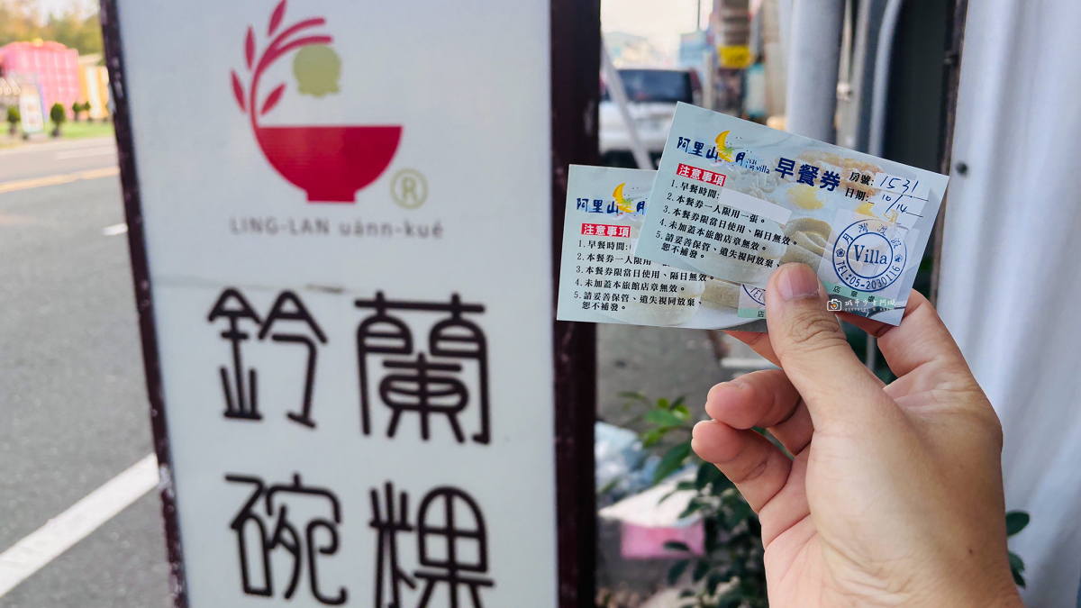 [嘉義住宿] 阿里山月灣Villa｜包棟住宿、寬敞客廳與按摩浴缸，親友出遊聚會好選擇 @城市少女阿璇