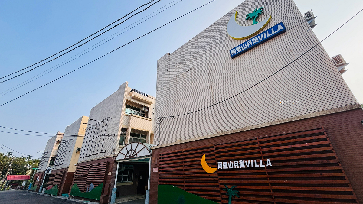 [嘉義住宿] 阿里山月灣Villa｜包棟住宿、寬敞客廳與按摩浴缸，親友出遊聚會好選擇 @城市少女阿璇