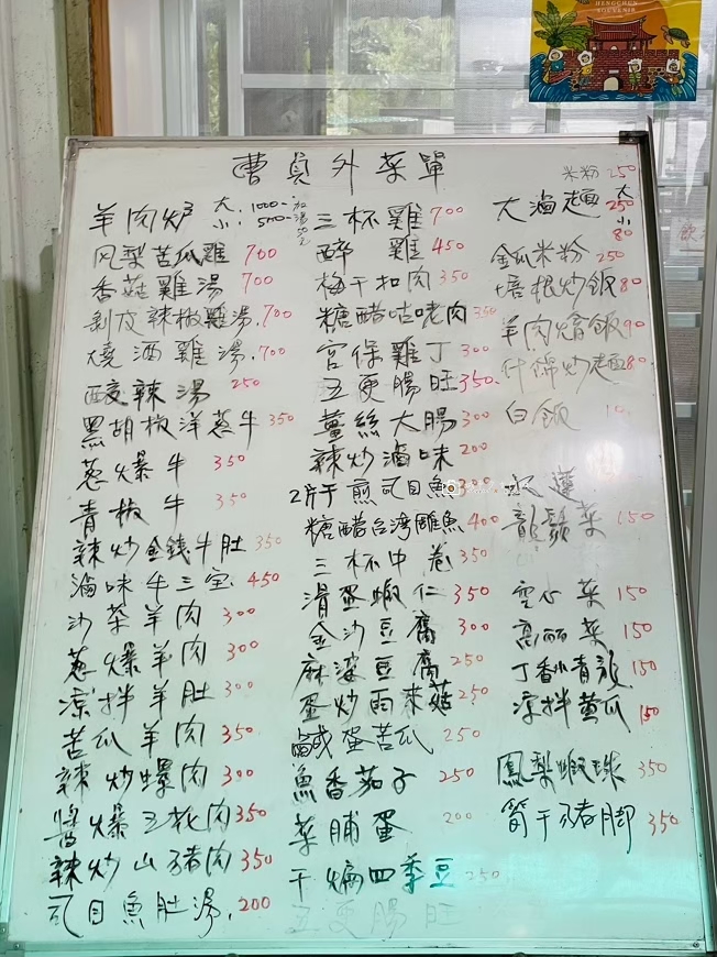 [屏東美食] 曹員外的店｜牡丹鄉庭園合菜餐廳，熱炒料理推薦 @城市少女阿璇