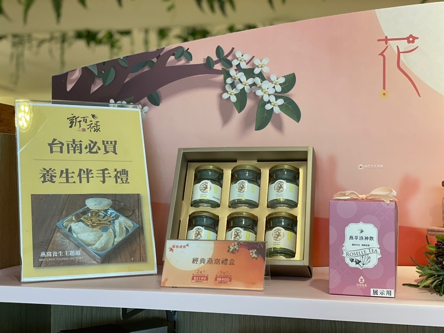 [台南景點] 新百祿燕窩觀光工廠｜免費參觀認識燕窩，冰糖燕窩DIY自己挑燕毛 @城市少女阿璇