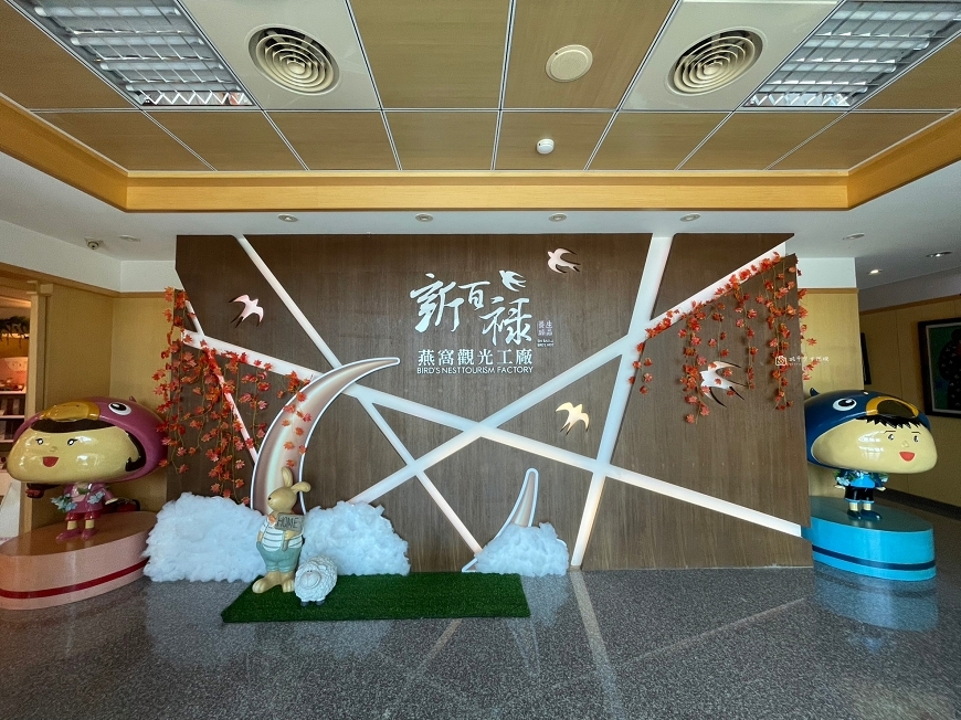 [台南景點] 新百祿燕窩觀光工廠｜免費參觀認識燕窩，冰糖燕窩DIY自己挑燕毛 @城市少女阿璇