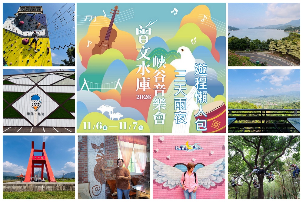 [嘉義旅遊] 曾文水庫三天兩夜遊程懶人包｜仙境西拉雅中埔、大埔景點美食住宿一次收錄 @城市少女阿璇
